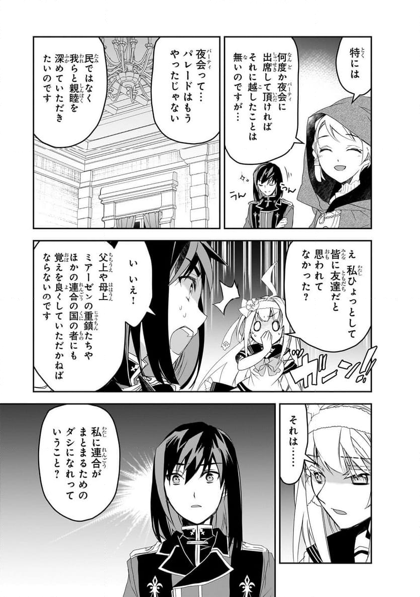 異世界魔法は遅れてる! - 第55話 - Page 29