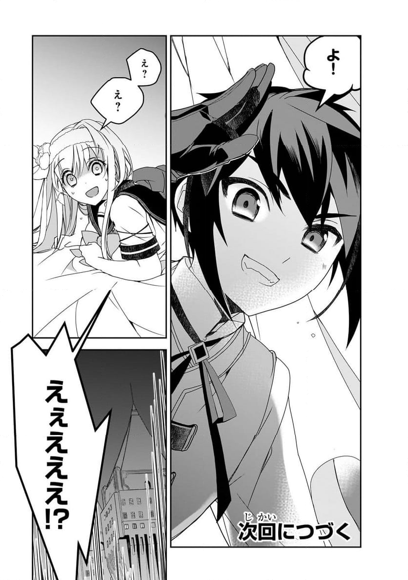 異世界魔法は遅れてる! - 第55話 - Page 39