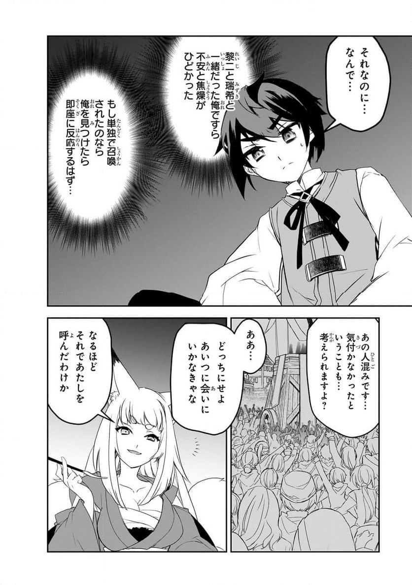 異世界魔法は遅れてる! - 第55話 - Page 10