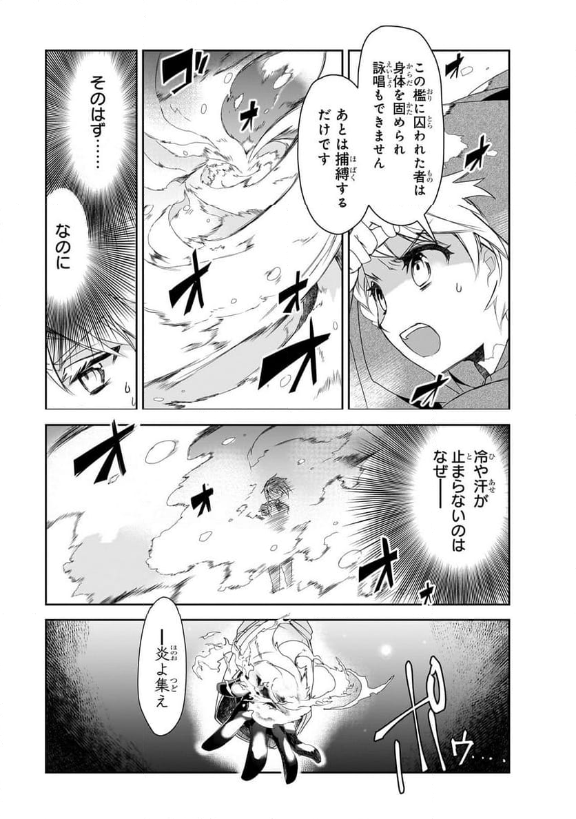 異世界魔法は遅れてる! - 第58.1話 - Page 3