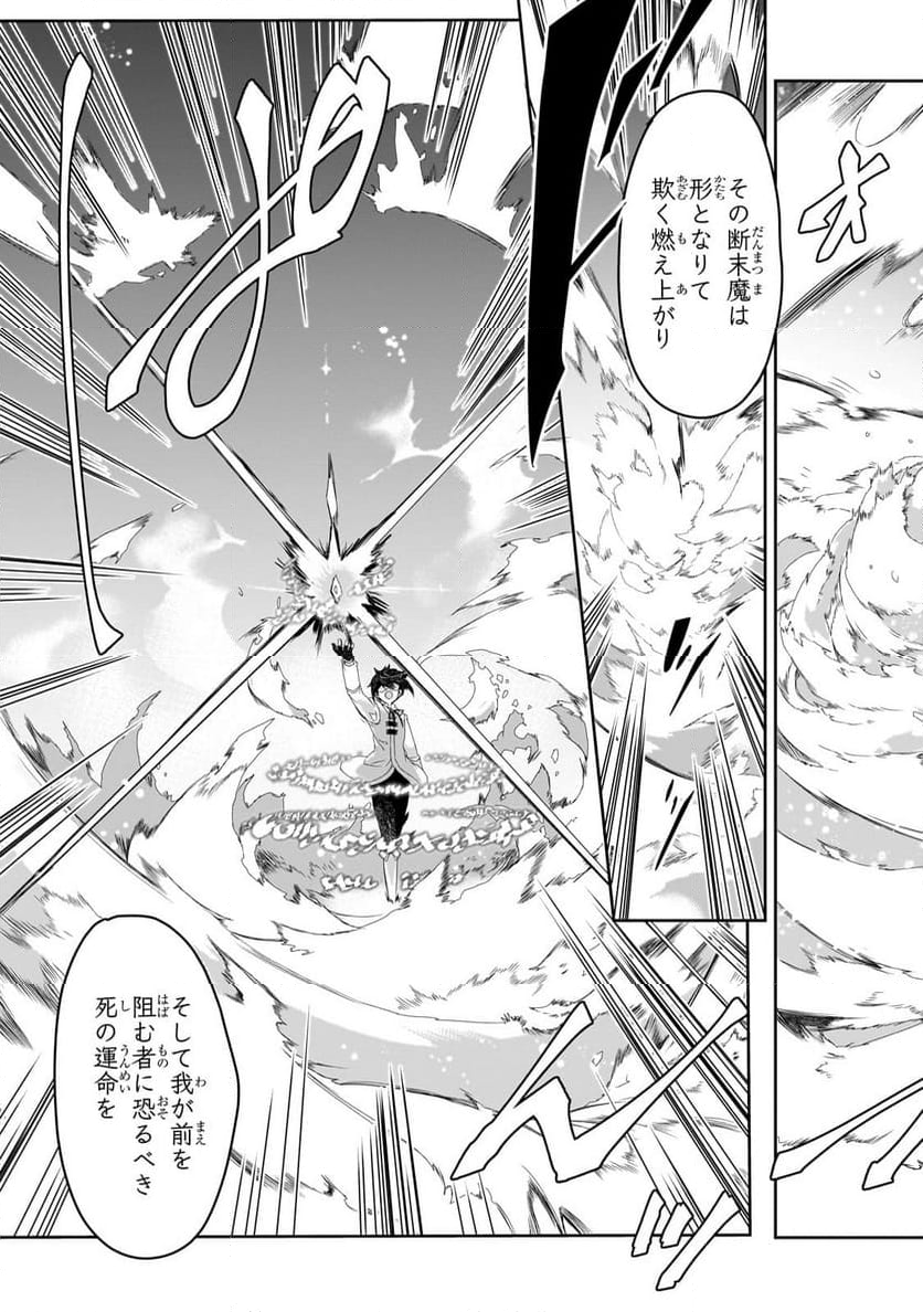 異世界魔法は遅れてる! - 第58.1話 - Page 5