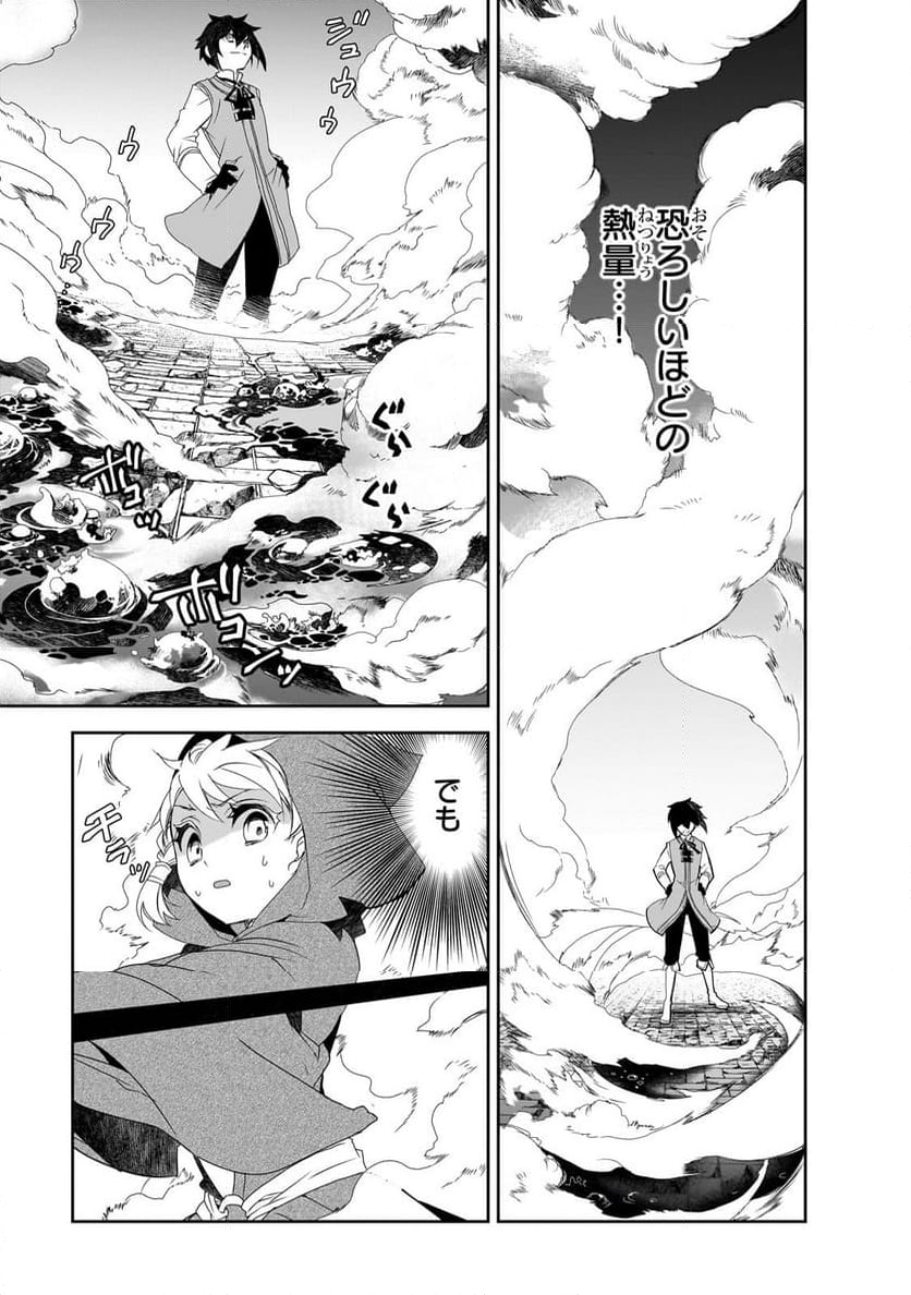 異世界魔法は遅れてる! - 第58.1話 - Page 9