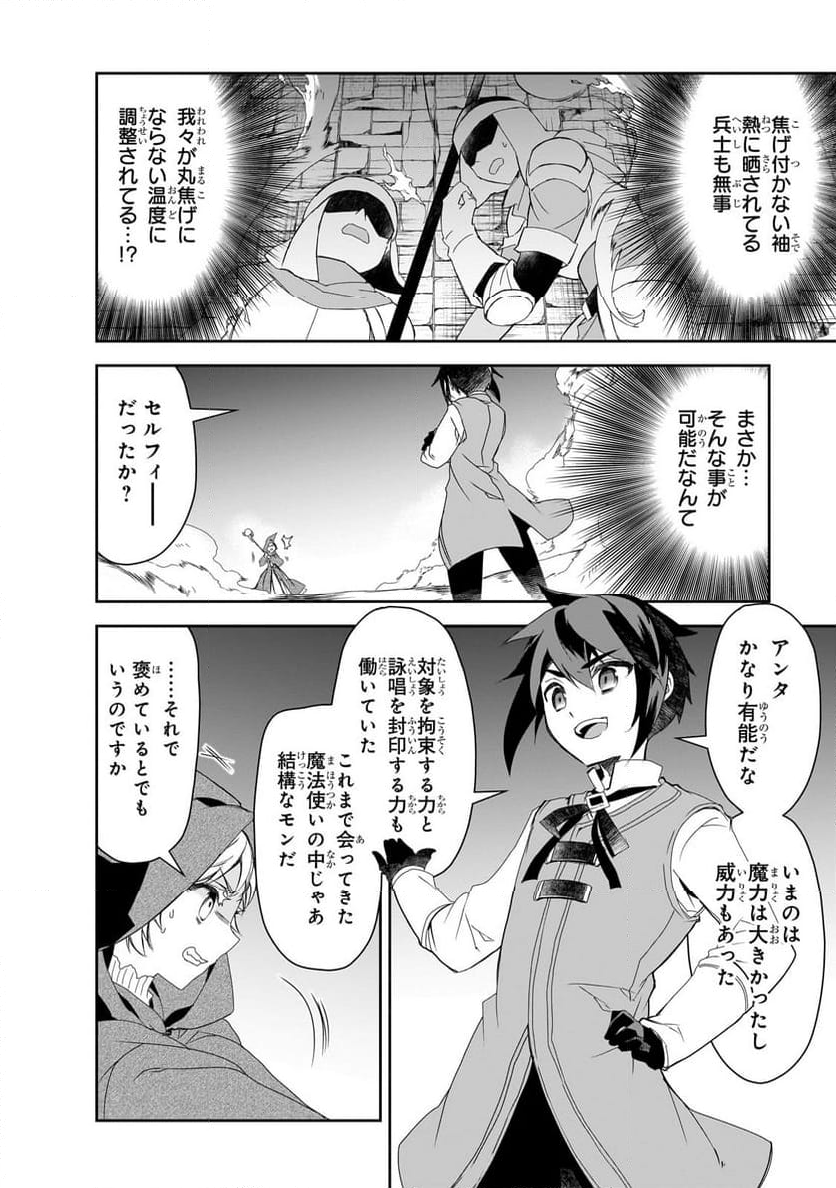 異世界魔法は遅れてる! - 第58.1話 - Page 10