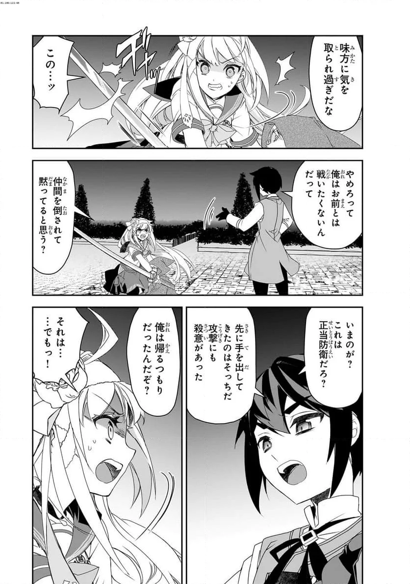 異世界魔法は遅れてる! - 第58.2話 - Page 1