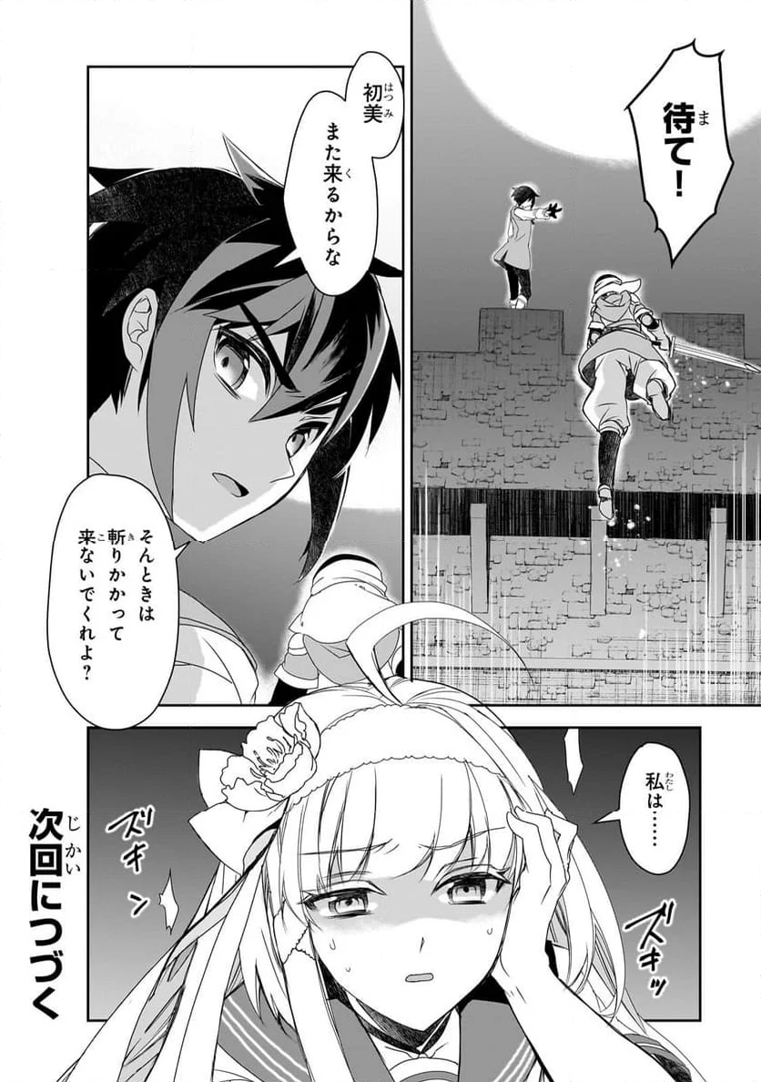 異世界魔法は遅れてる! - 第58.2話 - Page 14