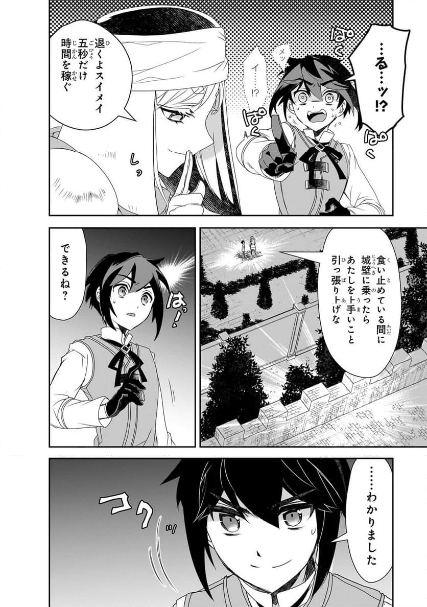 異世界魔法は遅れてる! - 第58.2話 - Page 8