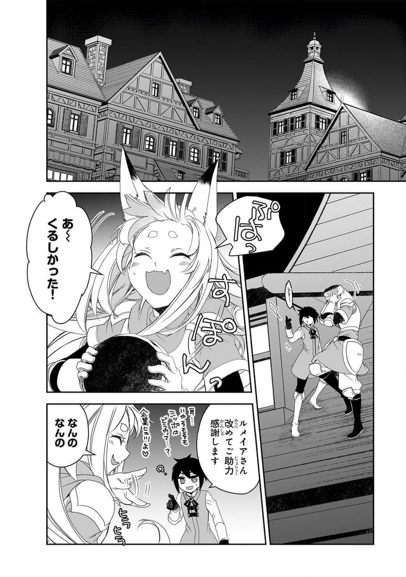 異世界魔法は遅れてる! - 第59.1話 - Page 2