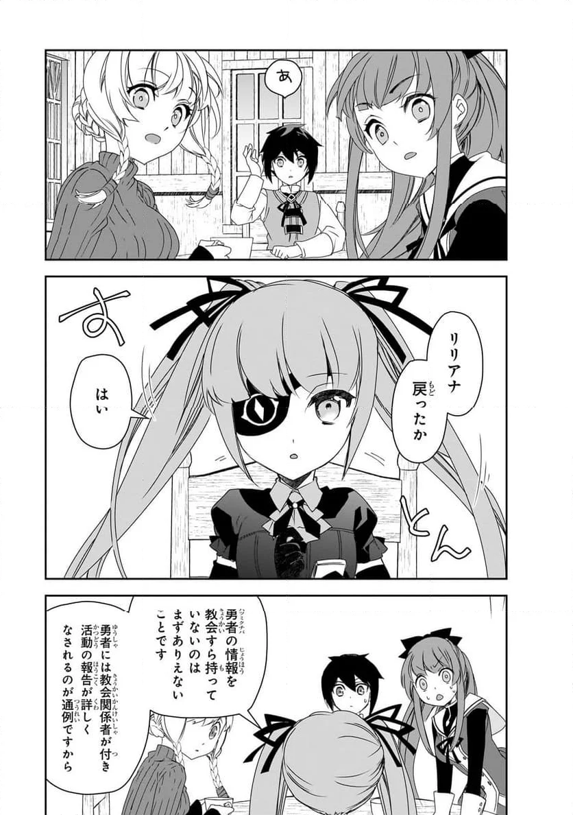 異世界魔法は遅れてる! - 第59.1話 - Page 11