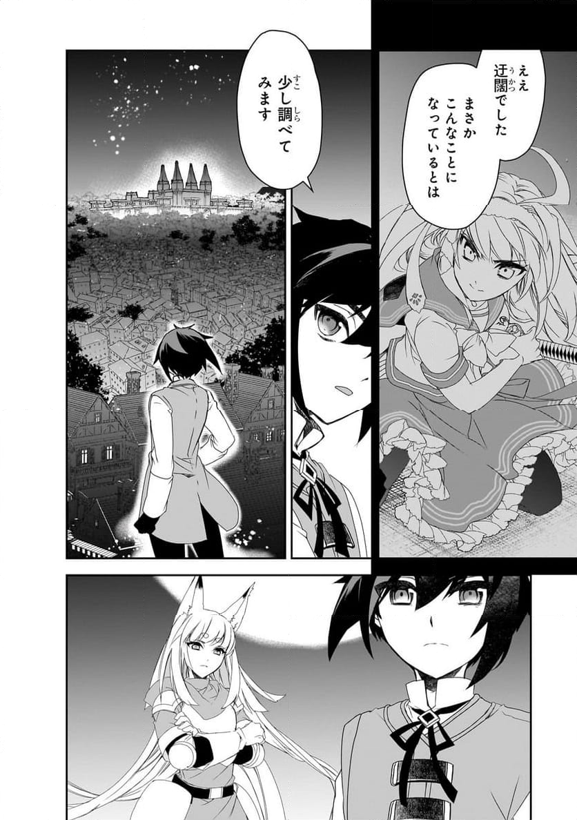 異世界魔法は遅れてる! - 第59.1話 - Page 4