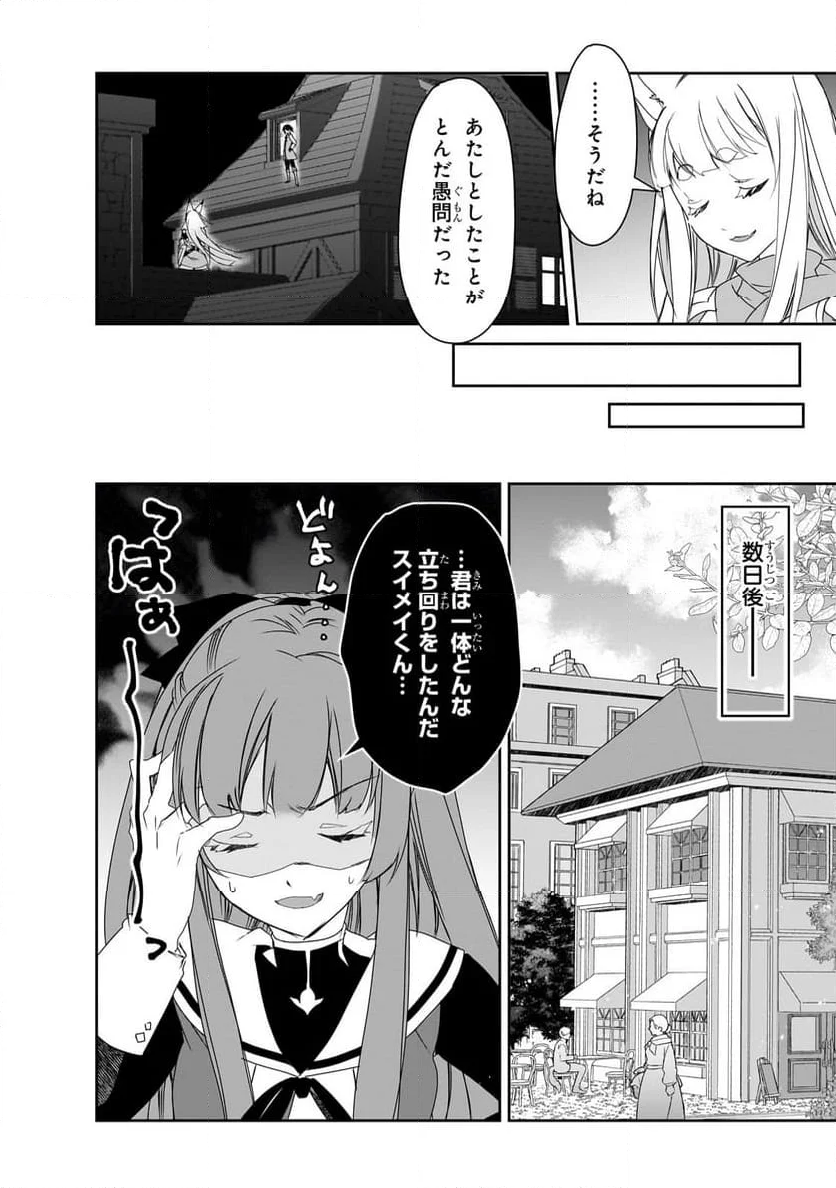 異世界魔法は遅れてる! - 第59.1話 - Page 8