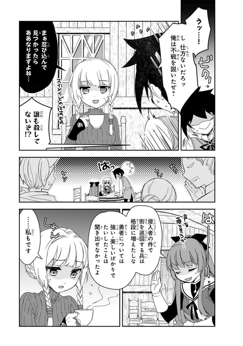 異世界魔法は遅れてる! - 第59.1話 - Page 9