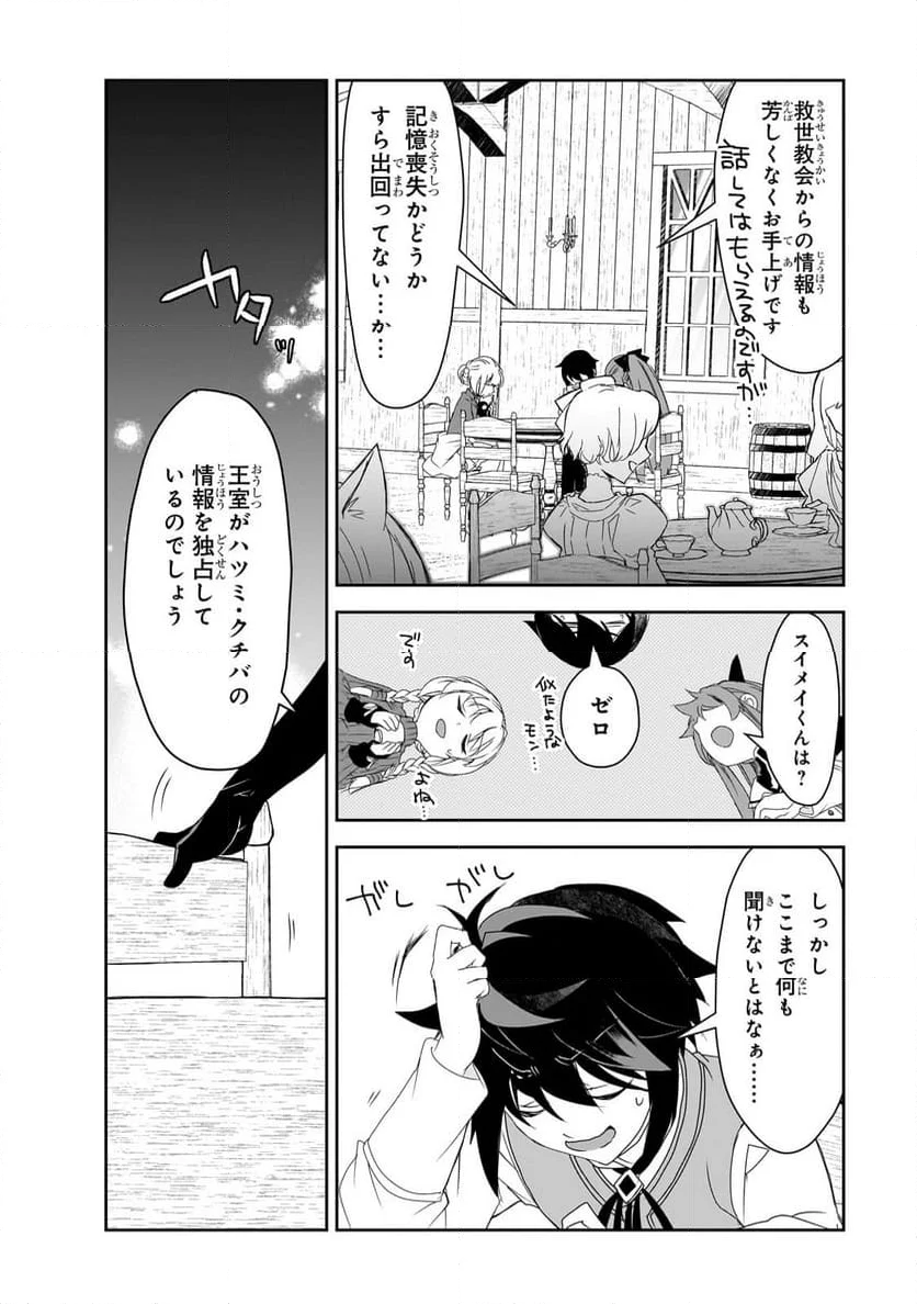 異世界魔法は遅れてる! - 第59.1話 - Page 10