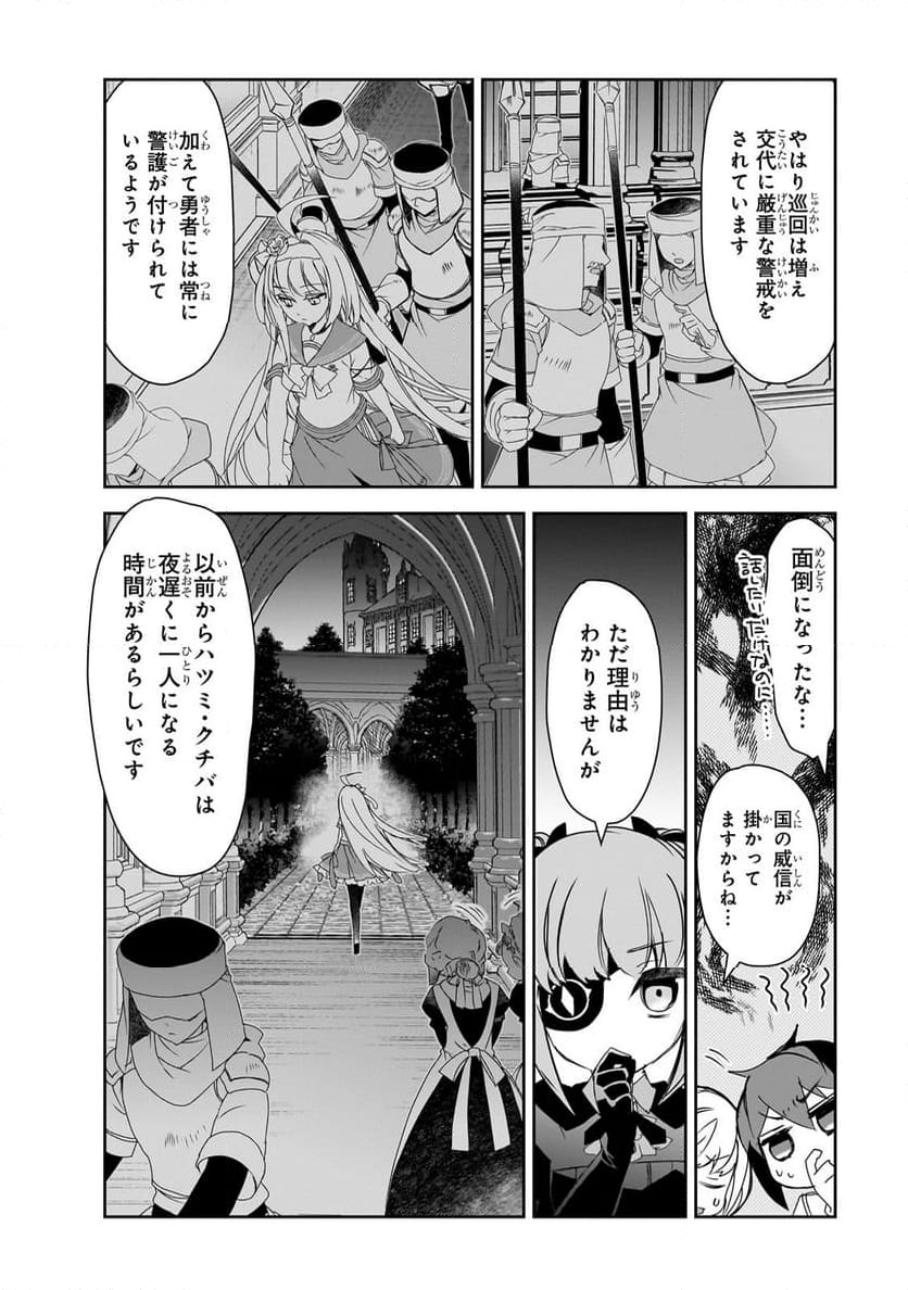 異世界魔法は遅れてる! - 第59.2話 - Page 3