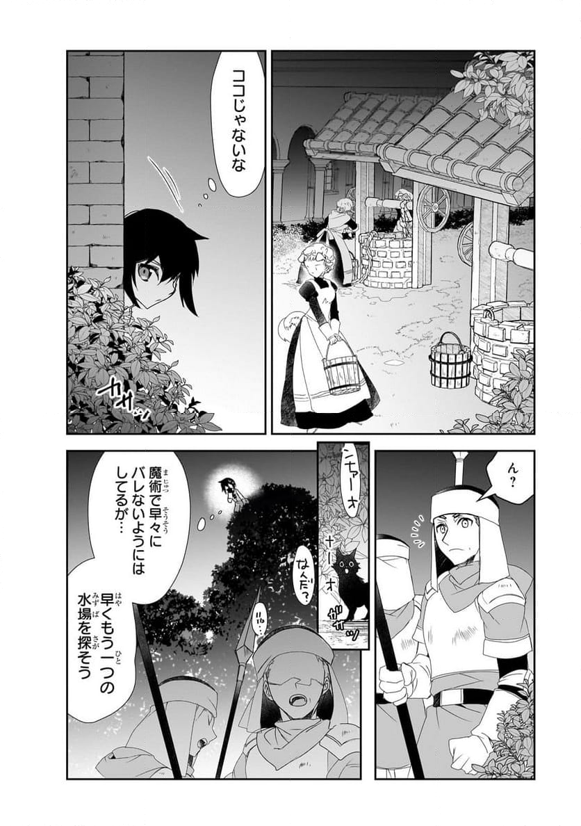 異世界魔法は遅れてる! - 第59.2話 - Page 7