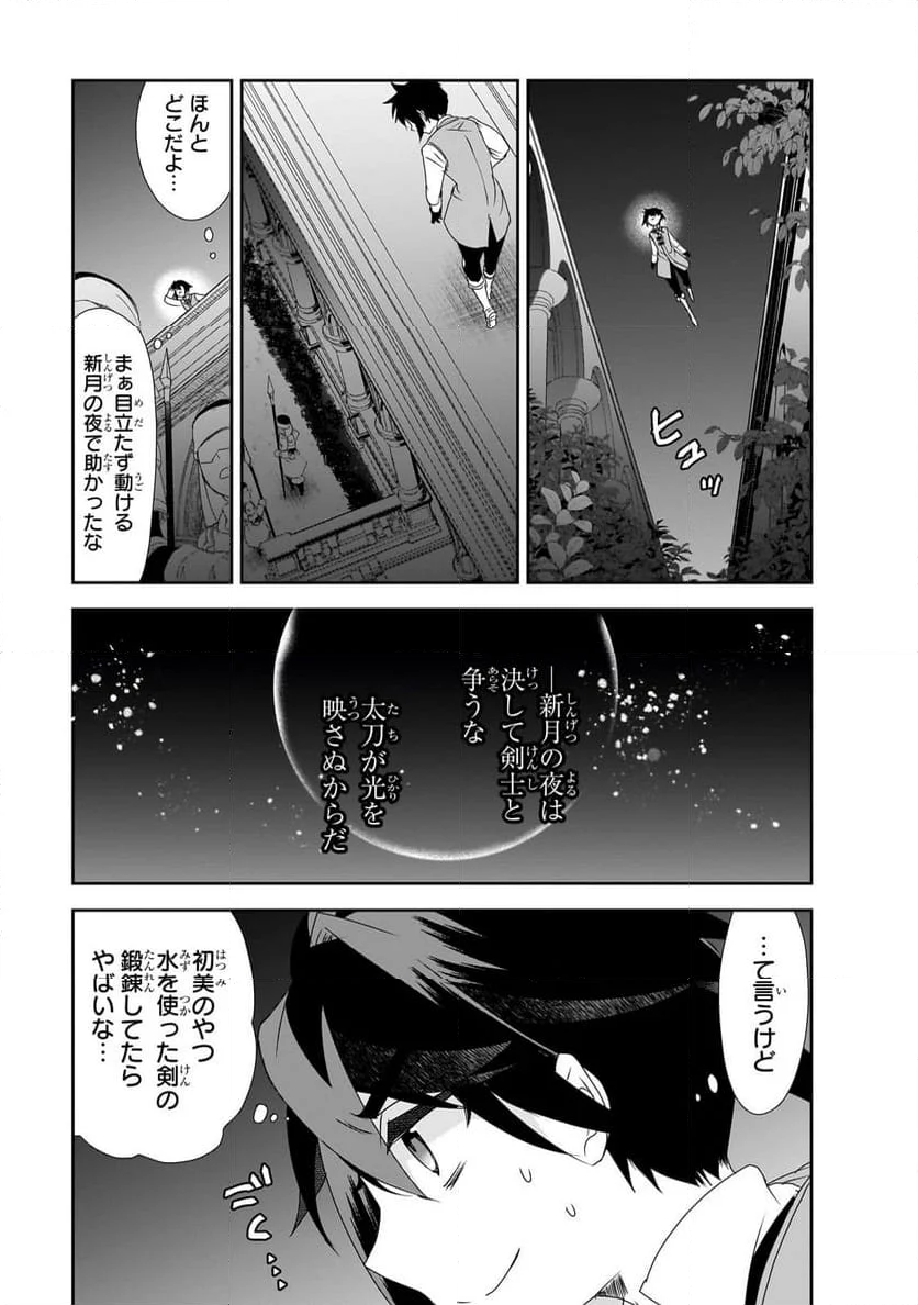 異世界魔法は遅れてる! - 第59.2話 - Page 8