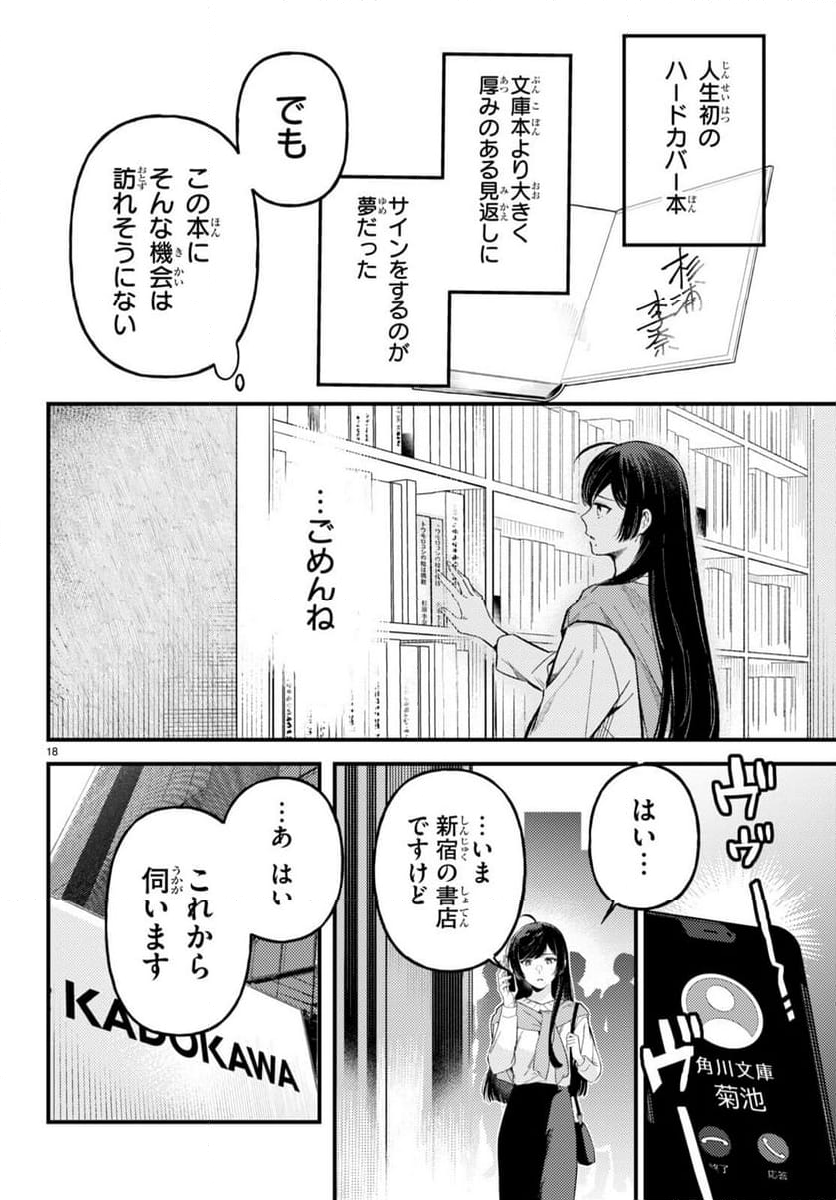 écriture 新人作家・杉浦李奈の推論 - 第2話 - Page 18