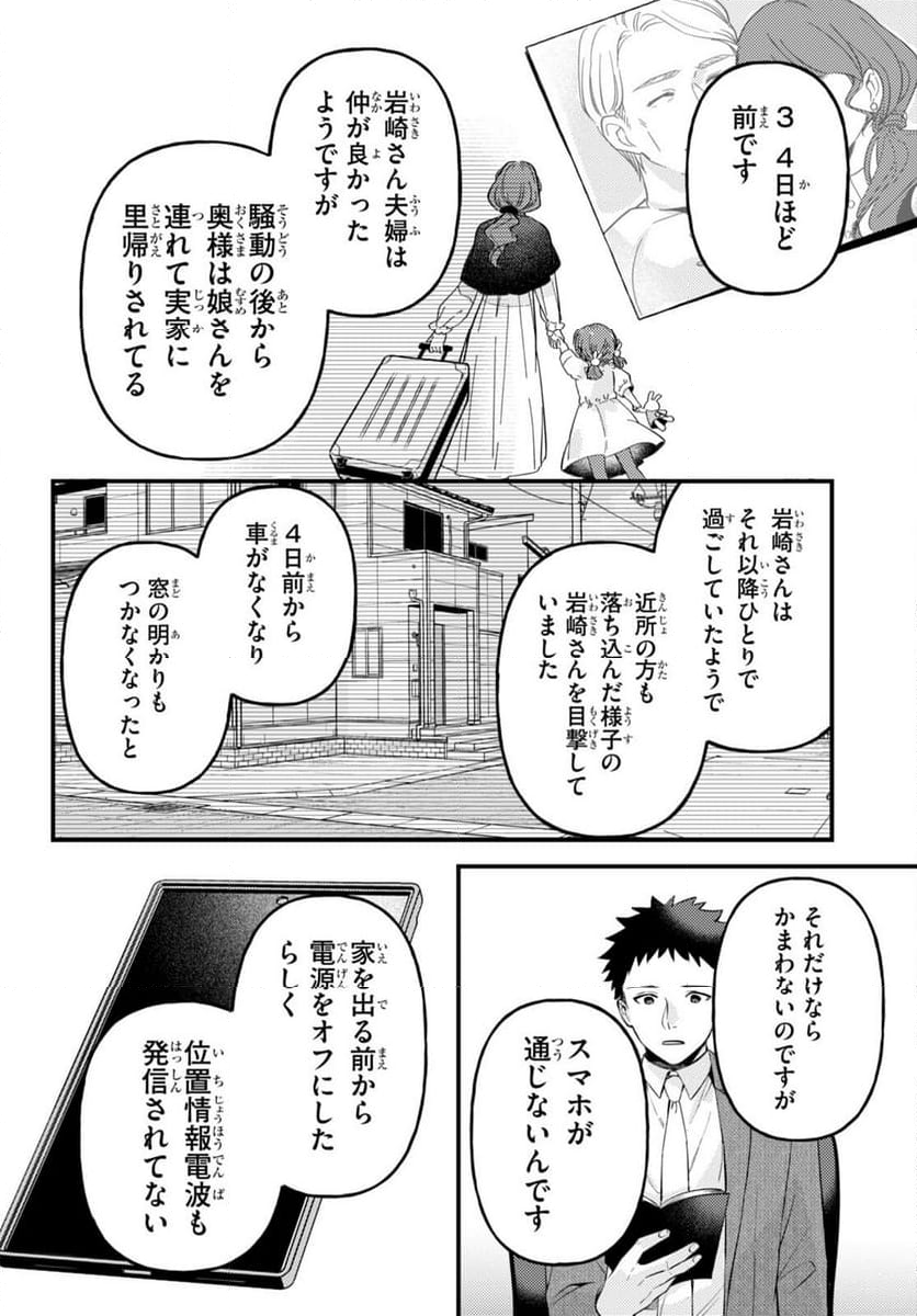 écriture 新人作家・杉浦李奈の推論 - 第2話 - Page 22