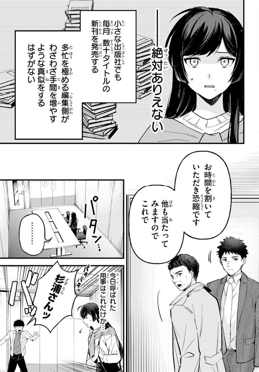 écriture 新人作家・杉浦李奈の推論 - 第2話 - Page 25