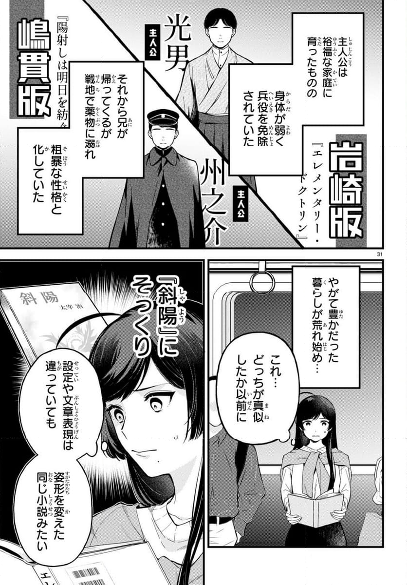 écriture 新人作家・杉浦李奈の推論 - 第2話 - Page 31