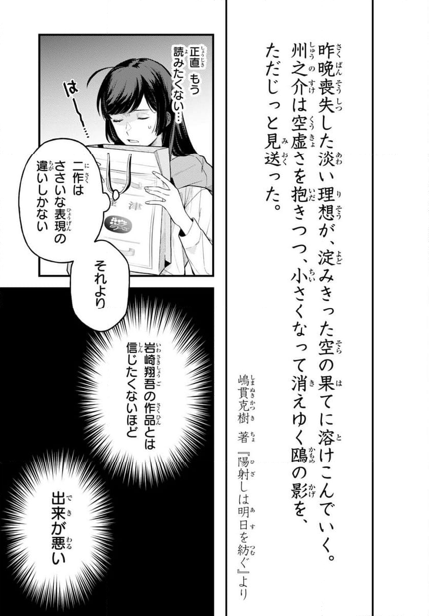 écriture 新人作家・杉浦李奈の推論 - 第2話 - Page 33