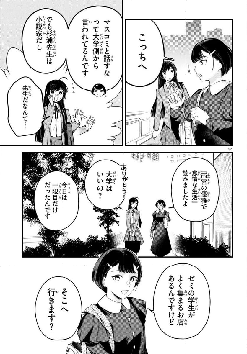 écriture 新人作家・杉浦李奈の推論 - 第2話 - Page 37