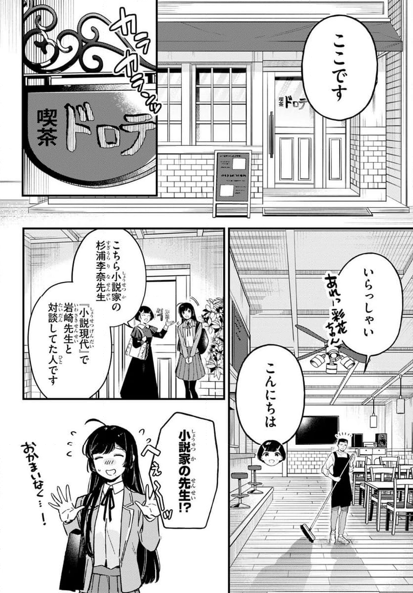 écriture 新人作家・杉浦李奈の推論 - 第2話 - Page 38