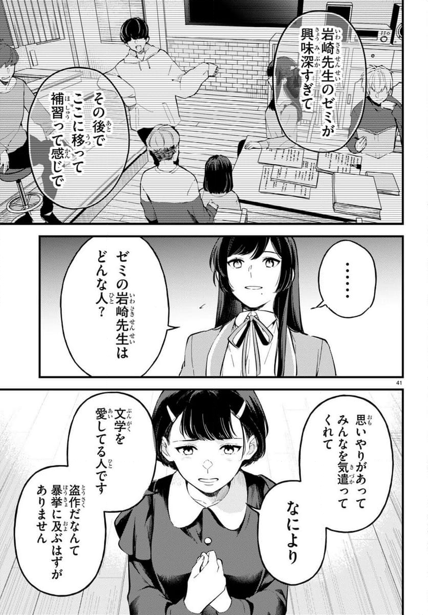 écriture 新人作家・杉浦李奈の推論 - 第2話 - Page 41