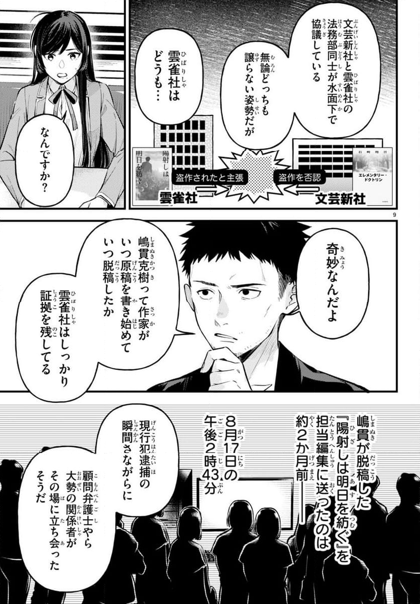 écriture 新人作家・杉浦李奈の推論 - 第2話 - Page 9