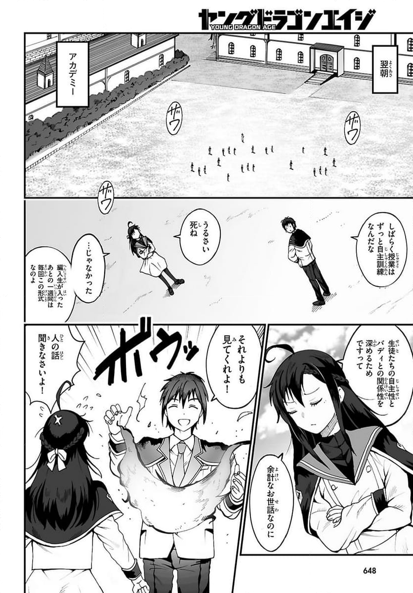 伝説の俺 - 第10話 - Page 14