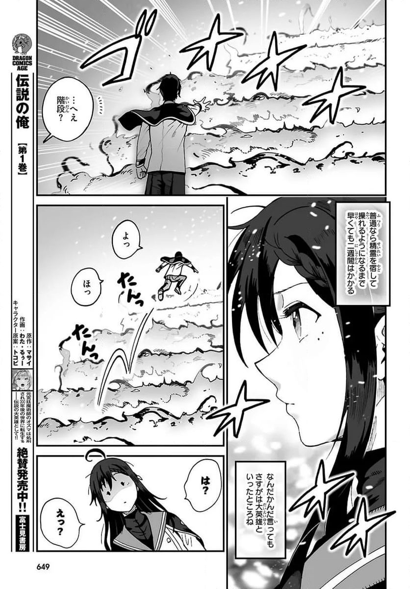 伝説の俺 - 第10話 - Page 15