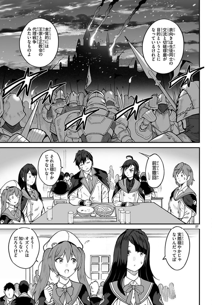 伝説の俺 - 第10話 - Page 27