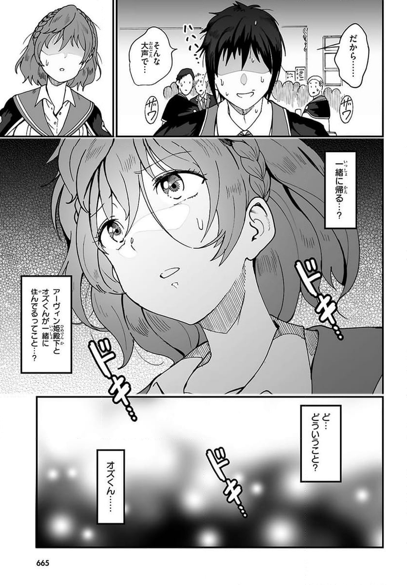 伝説の俺 - 第10話 - Page 31