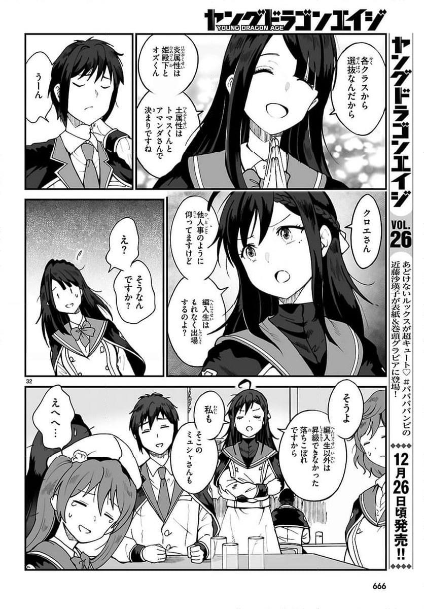 伝説の俺 - 第10話 - Page 32