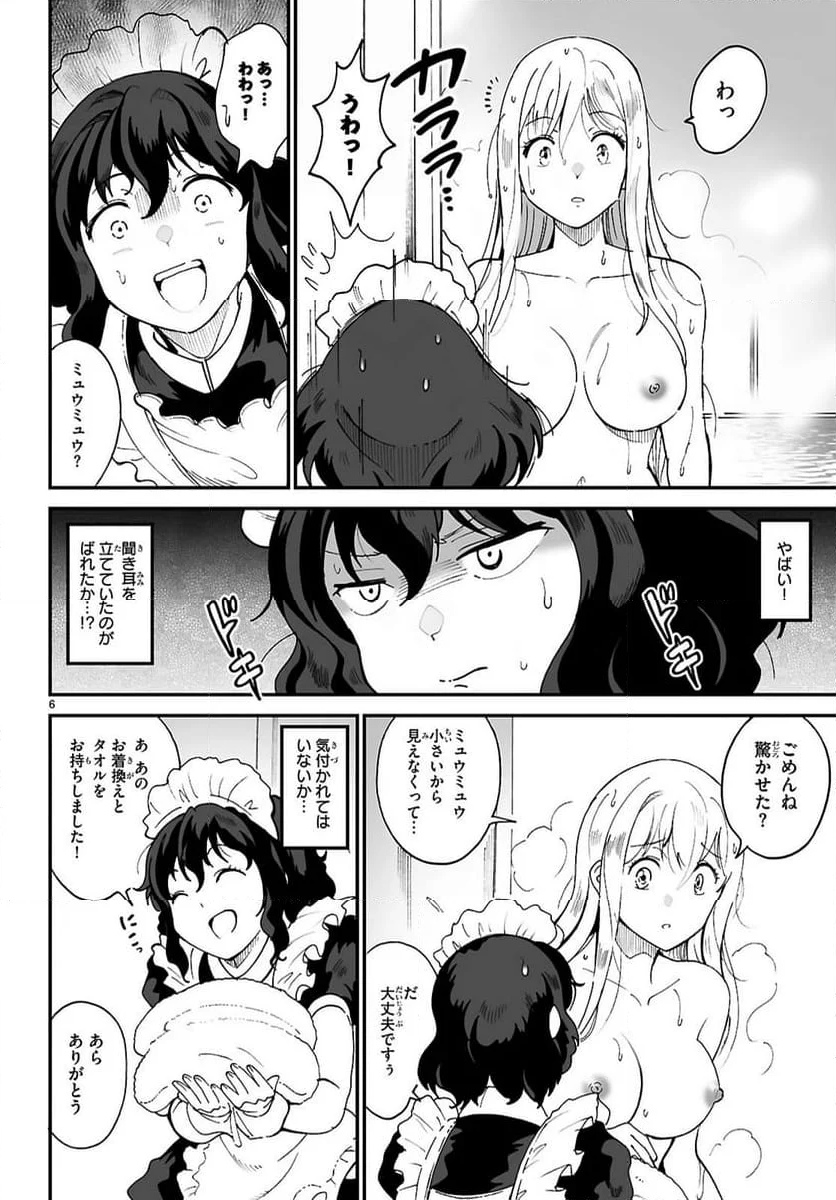 伝説の俺 - 第10話 - Page 6