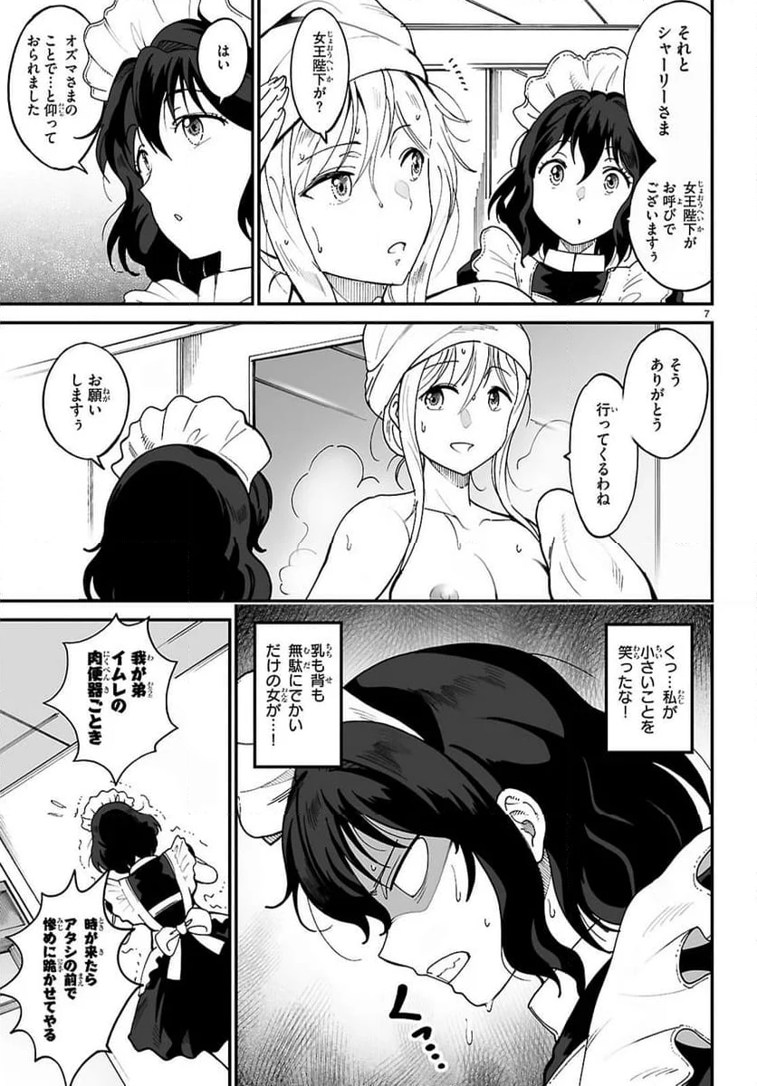 伝説の俺 - 第10話 - Page 7