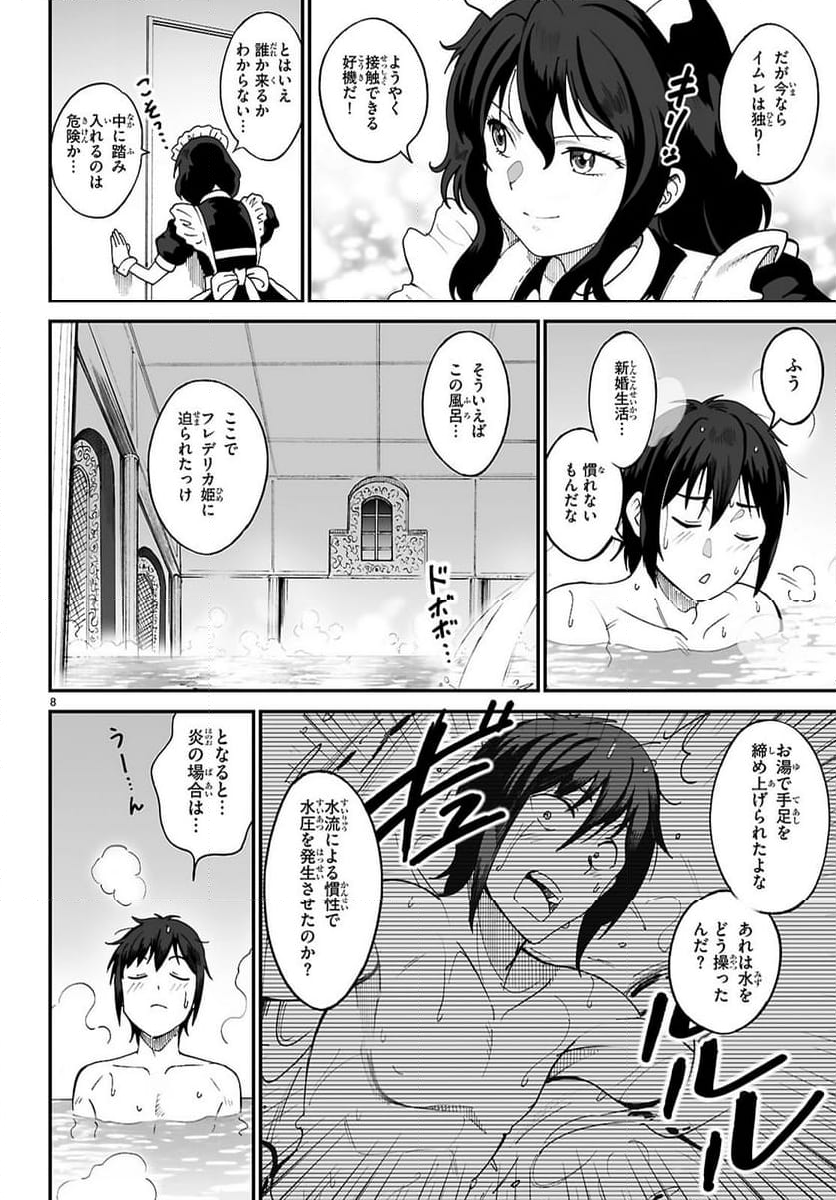 伝説の俺 - 第10話 - Page 8