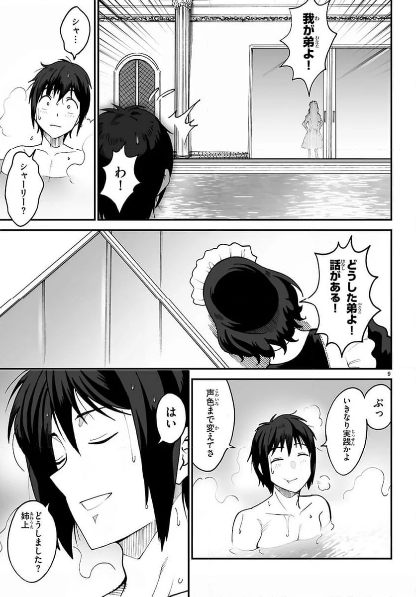 伝説の俺 - 第10話 - Page 9