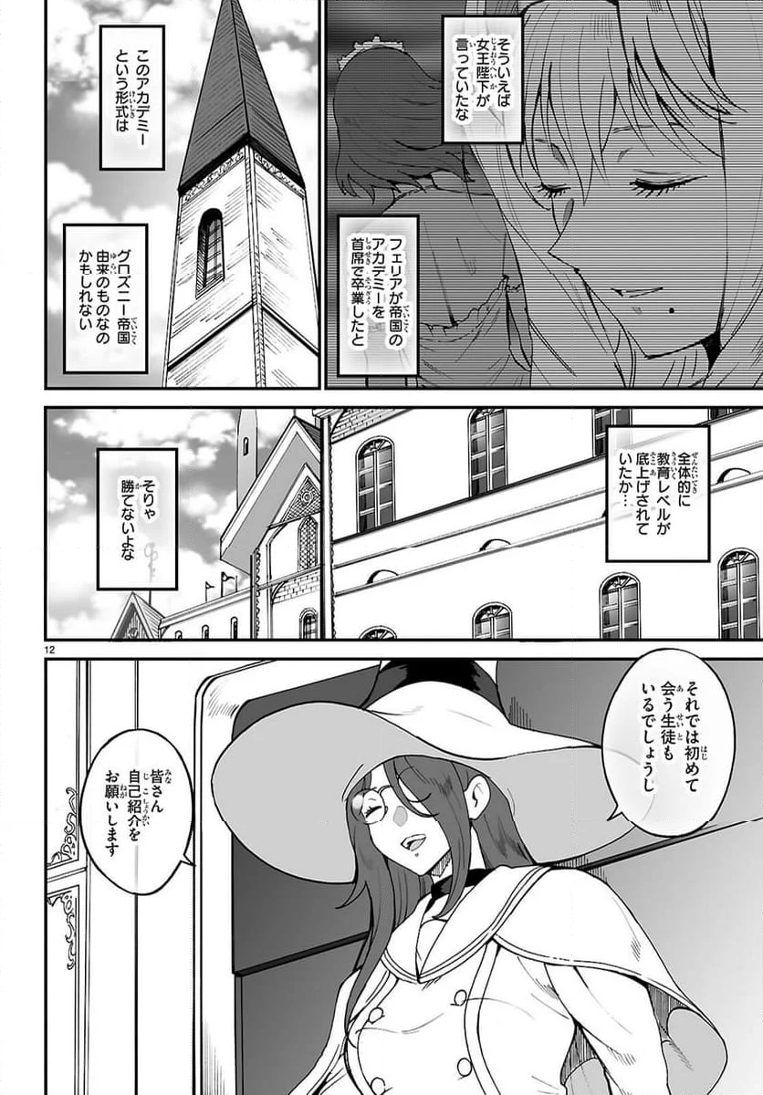 伝説の俺 - 第9話 - Page 12