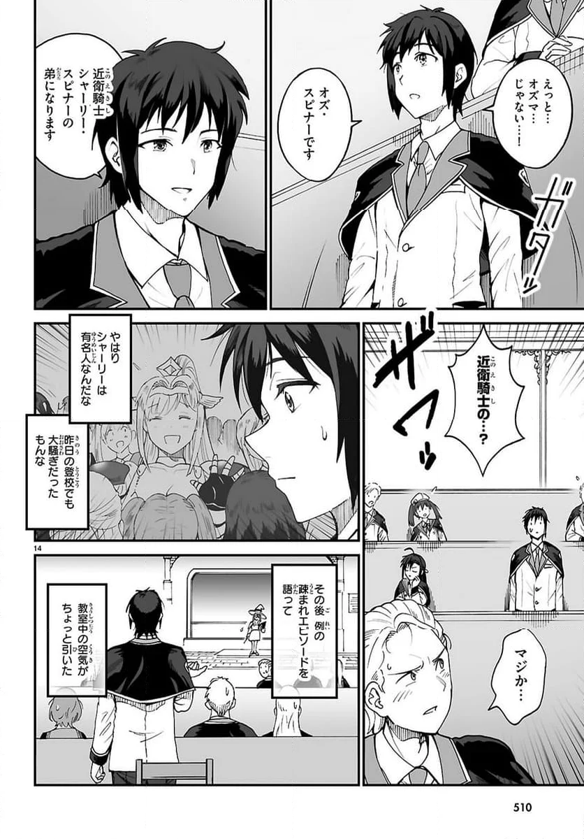 伝説の俺 - 第9話 - Page 14