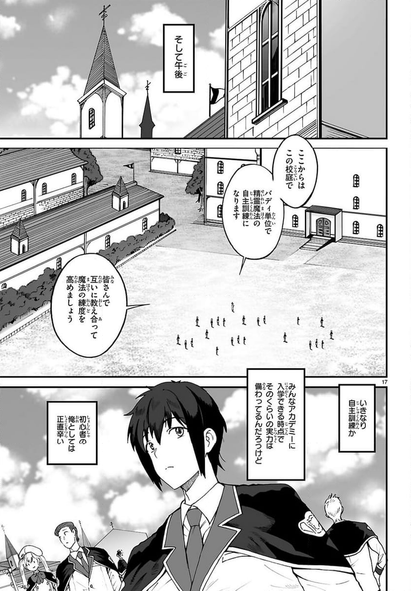 伝説の俺 - 第9話 - Page 17