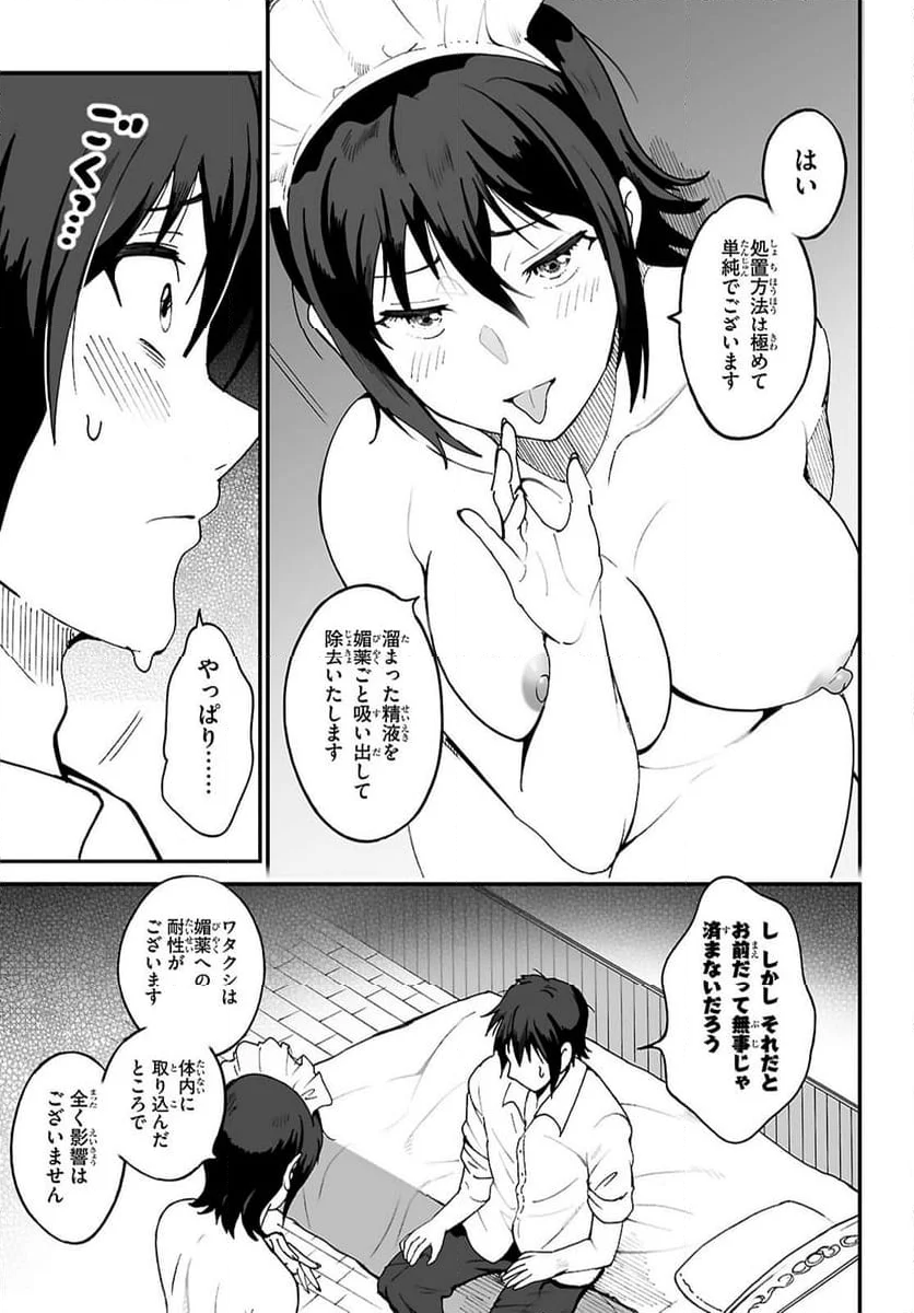 伝説の俺 - 第9話 - Page 3