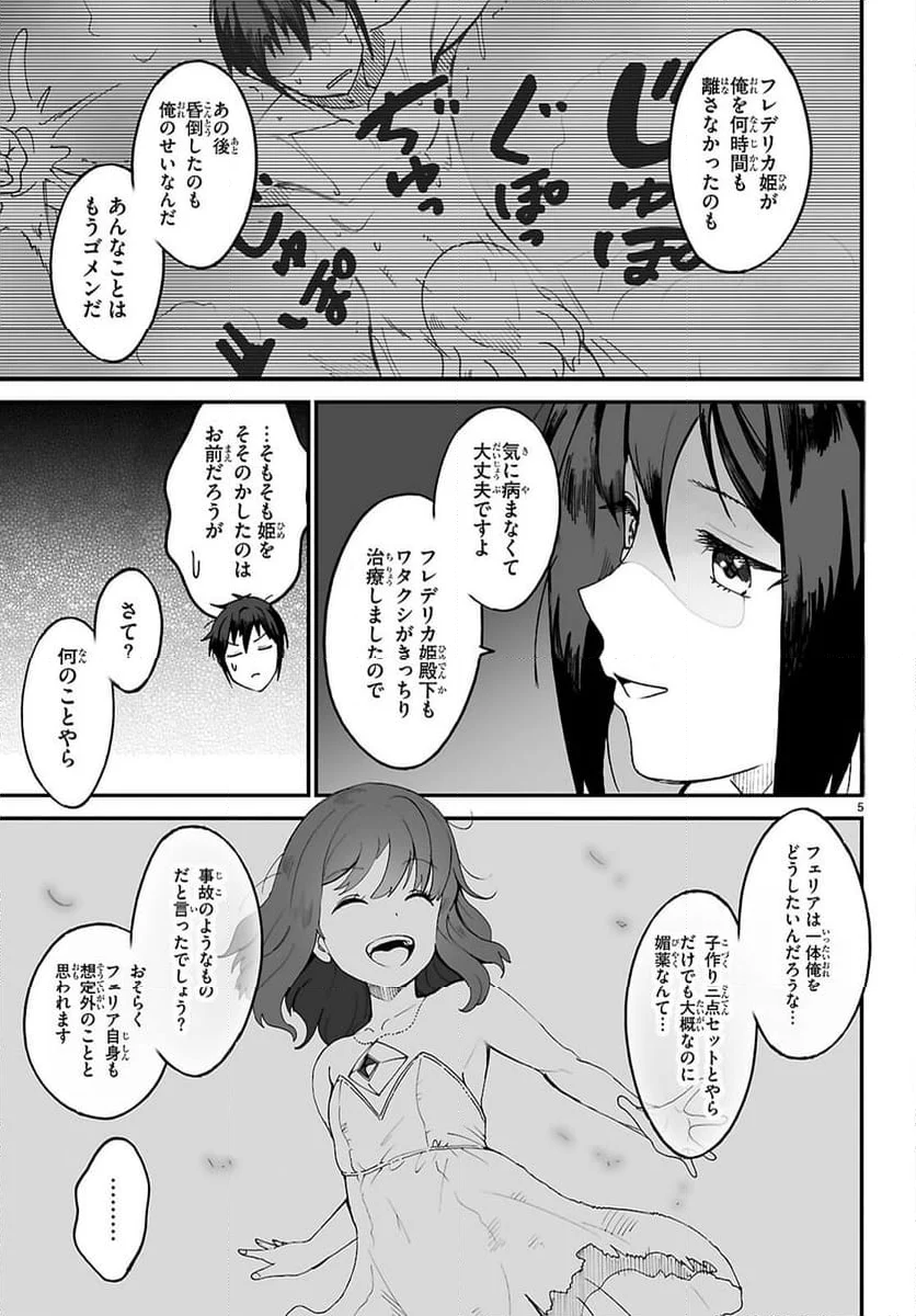 伝説の俺 - 第9話 - Page 5