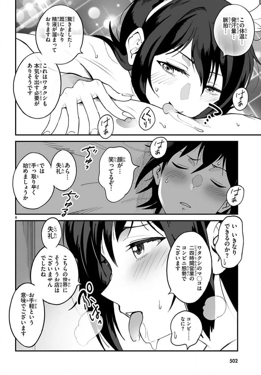 伝説の俺 - 第9話 - Page 6