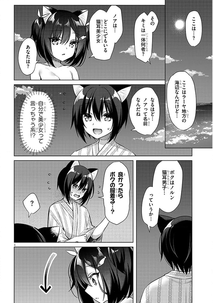 ボクの理想の異世界生活 ～転生したらケモ耳娘だらけの世界でハーレムに～ - 第11.1話 - Page 4