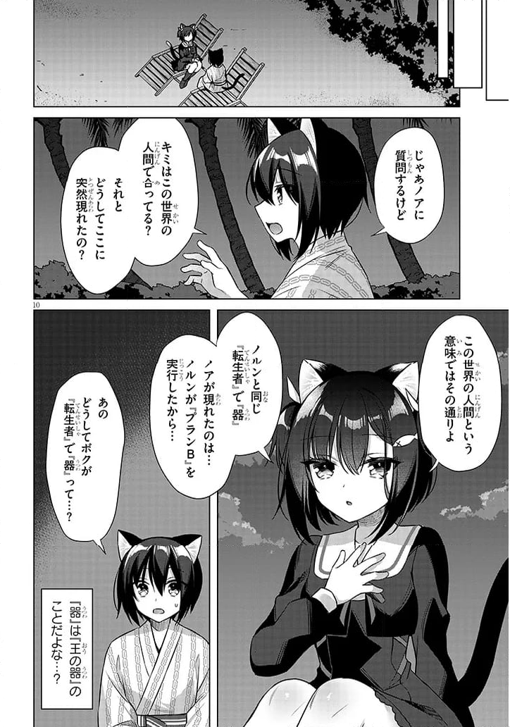 ボクの理想の異世界生活 ～転生したらケモ耳娘だらけの世界でハーレムに～ - 第11.1話 - Page 10