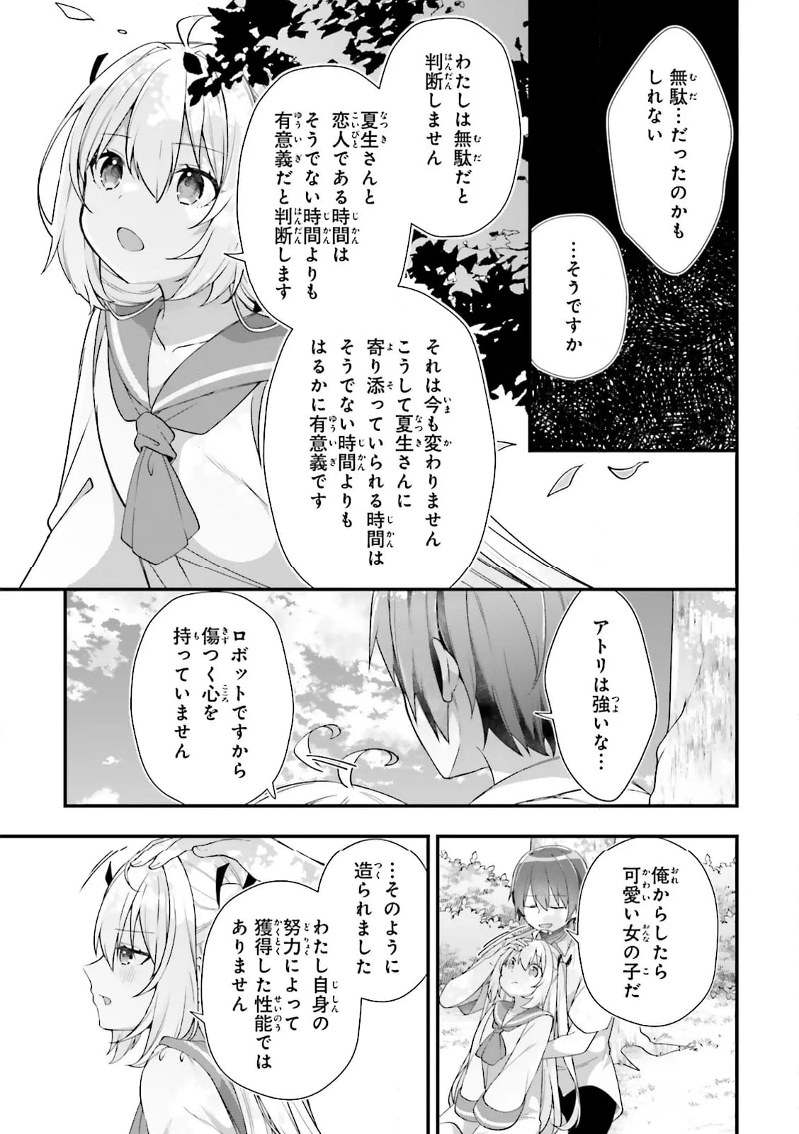 ATRI -My Dear Moments- - 第18.3話 - Page 1