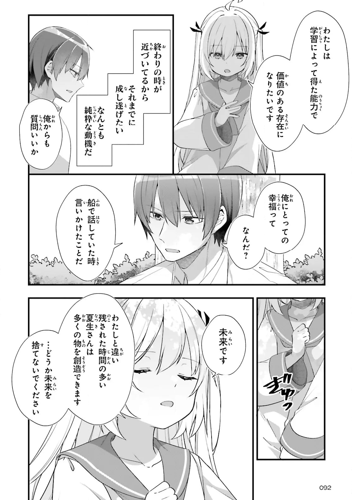 ATRI -My Dear Moments- - 第18.3話 - Page 2