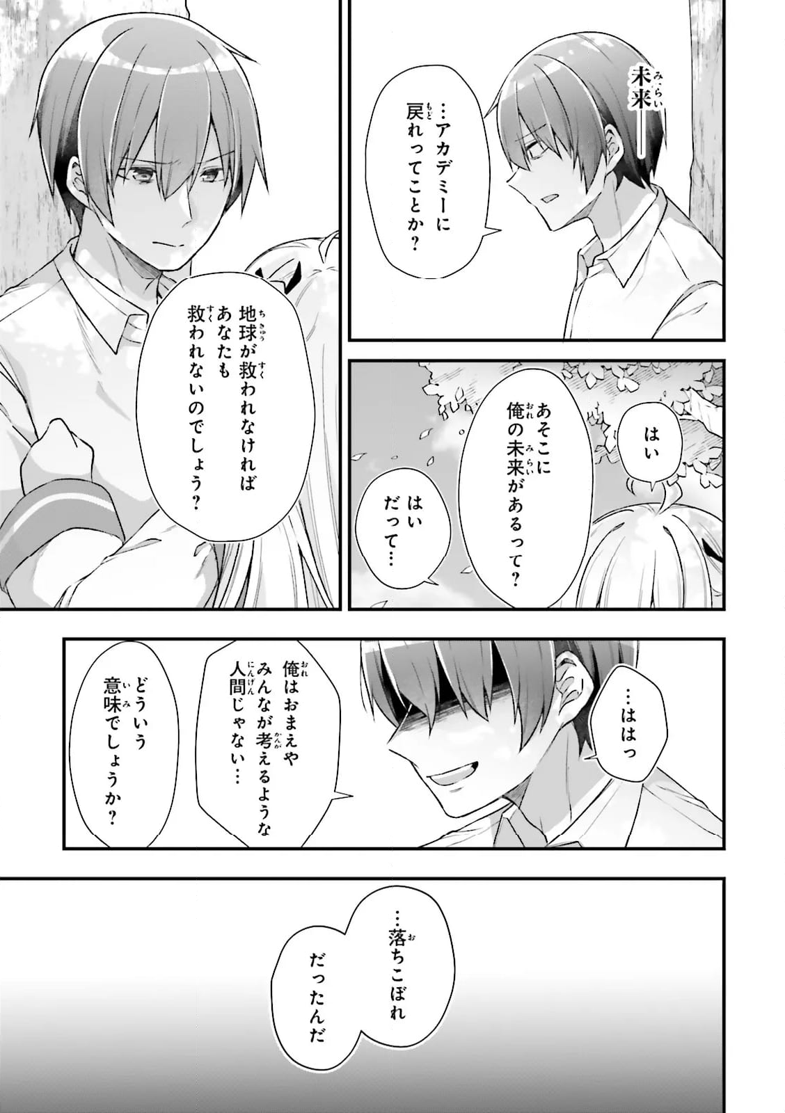 ATRI -My Dear Moments- - 第18.3話 - Page 3