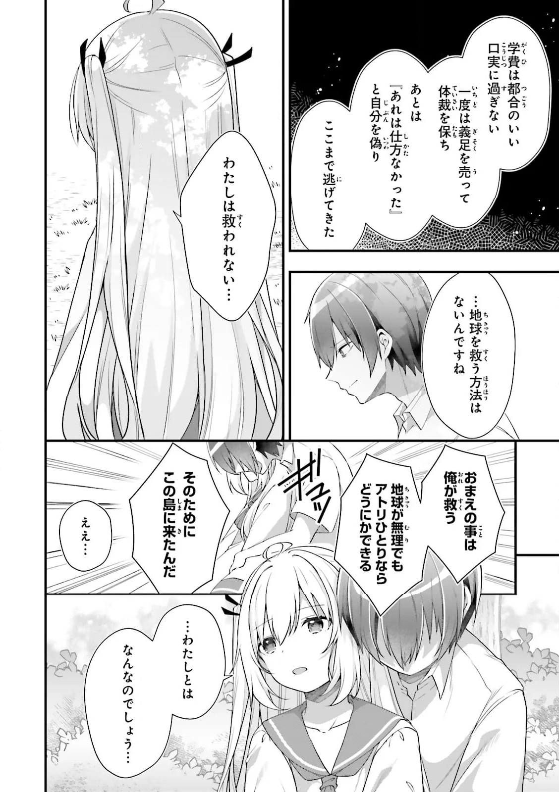 ATRI -My Dear Moments- - 第18.3話 - Page 6