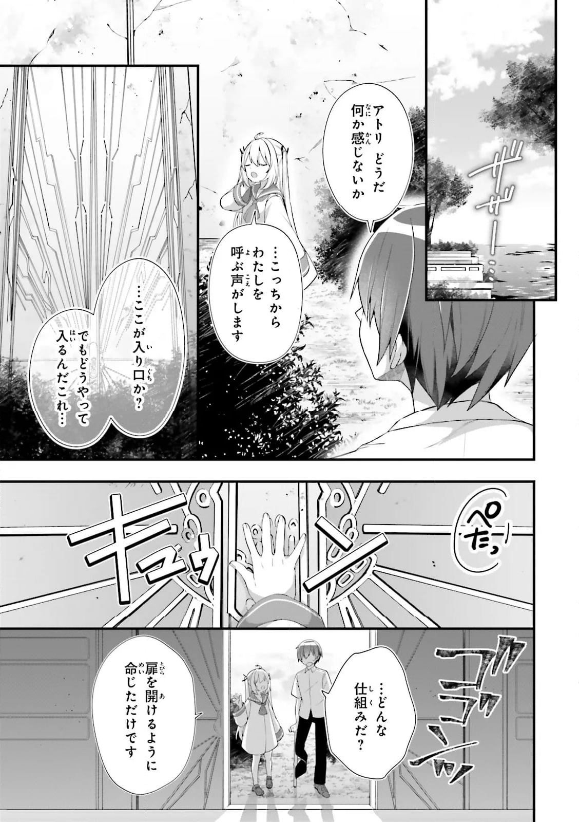 ATRI -My Dear Moments- - 第18.3話 - Page 7